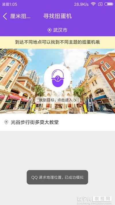 QQ厘米秀寻找扭蛋机是什么6