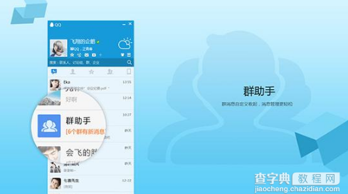 QQ8.6正式版更新内容5
