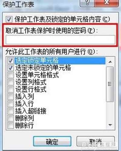 excel2010怎么保护单元格？7