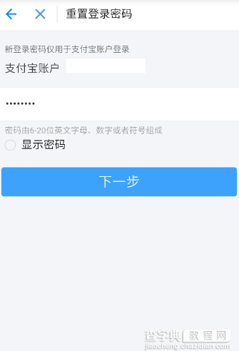 忘记了支付宝的登陆密码怎么办9