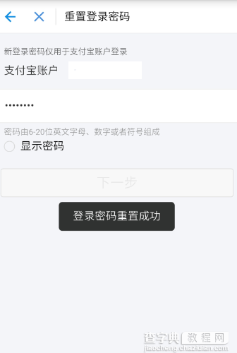 忘记了支付宝的登陆密码怎么办10