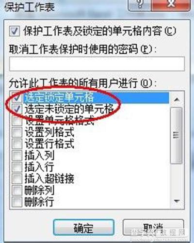 excel2010怎么保护单元格？6