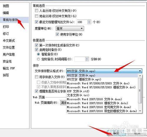 如何设置wps默认保存为.doc文件2