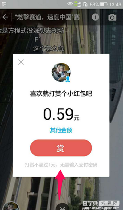 支付宝生活圈“现场”功能的介绍以及使用方法4