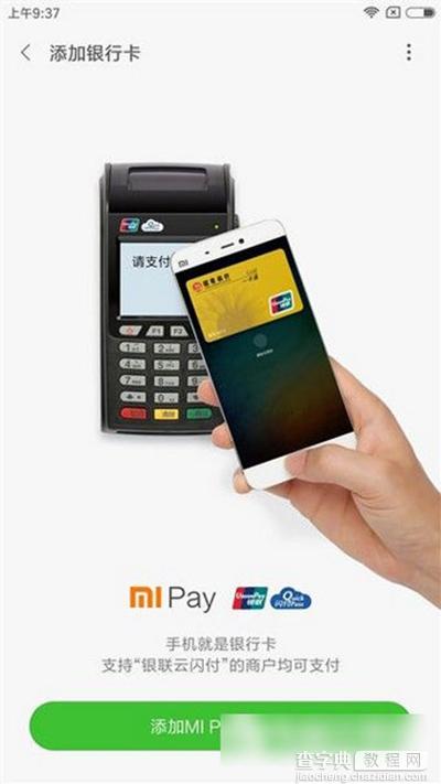 mi pay怎么开通？2