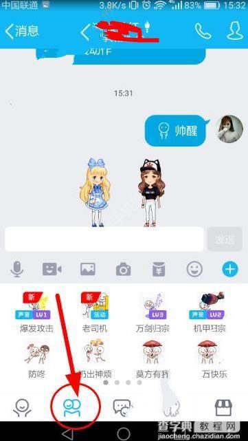 qq厘米秀双人动作怎么玩3