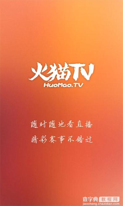 火猫TV怎么看回放1