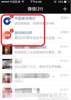 微信怎么查看未读消息4