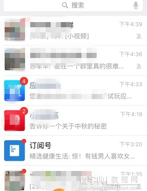 微信怎么查看未读消息1