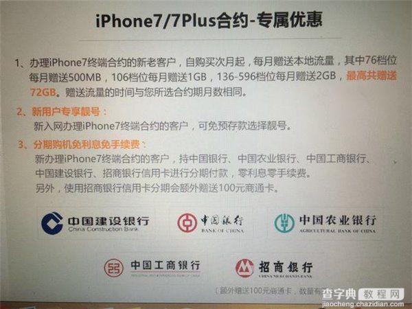 联通iphone7合约机套餐价格有哪些3