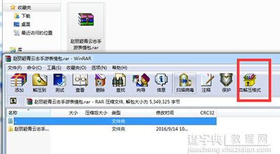 怎么把文件夹变成自解压格式或者变成安装程序exe？1