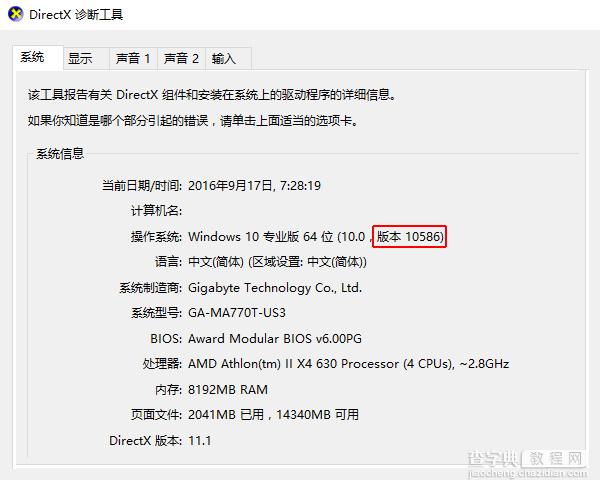 Windows 10如何查看版本号及进行系统更新3