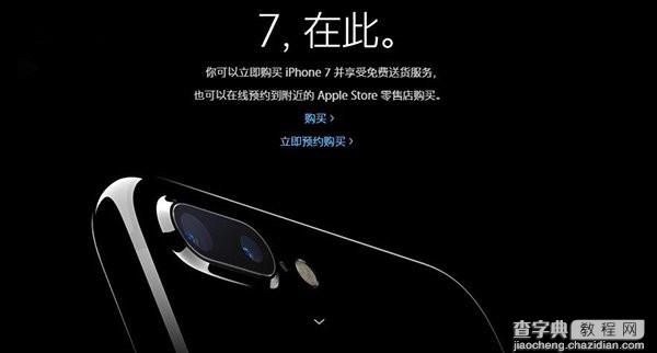 第二批iPhone7/Plus预约时间是什么时候1