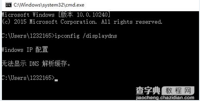 Win10如何清理dns缓存3