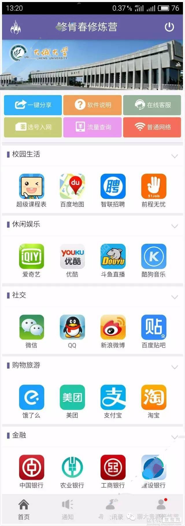 青春修炼营app定向流量适用于哪些软件1