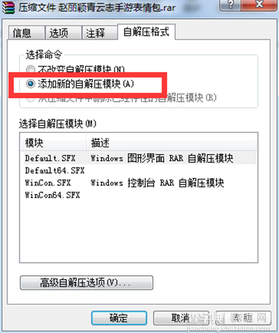 怎么把文件夹变成自解压格式或者变成安装程序exe？2