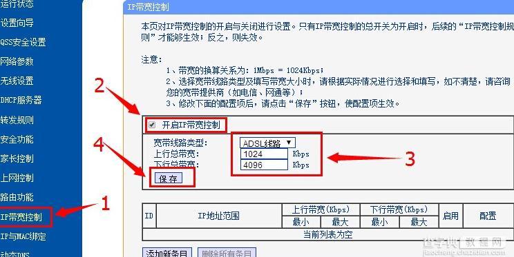 普联TL-WDR7500路由器设置限制网速2