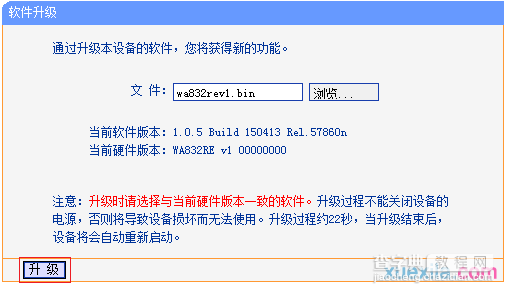 TP-link无线扩展器如何升级8