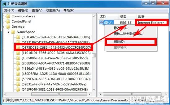 win7系统如何删除桌面ie图标3