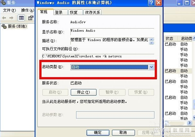 xp系统弹出没有可用的音频输出设备如何解决？4