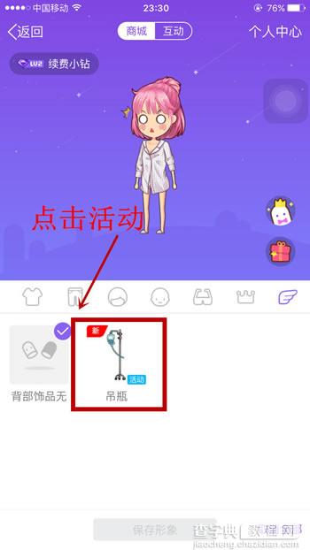 QQ厘米秀失控人类的病栋活动入口在哪3