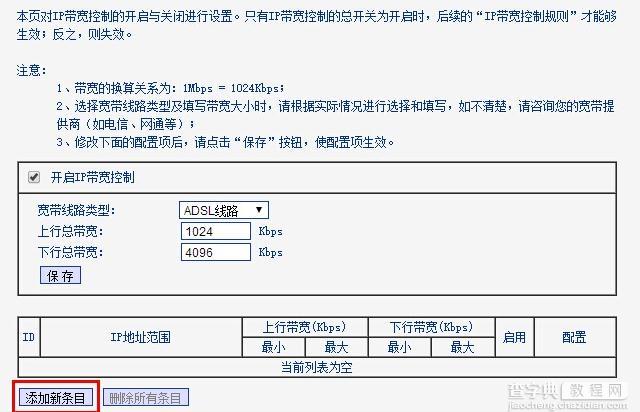 普联TL-WR842N路由器怎么设置限制网速2