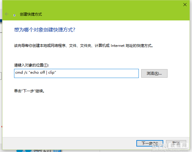 win10系统如何快速清空剪贴板1