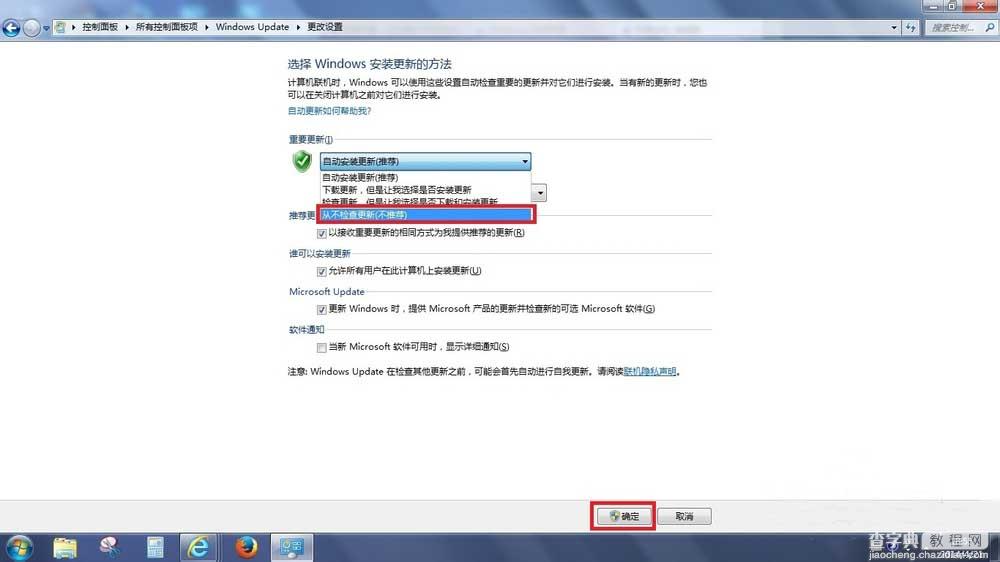 配置windows update失败怎么解决3