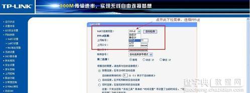 tplink路由器adsl上网怎么设置4