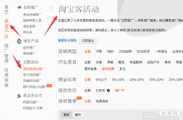 如何获取淘宝客鹊桥活动推广PID1