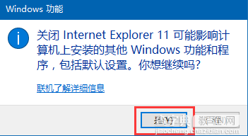 Win10关闭IE浏览器方法3