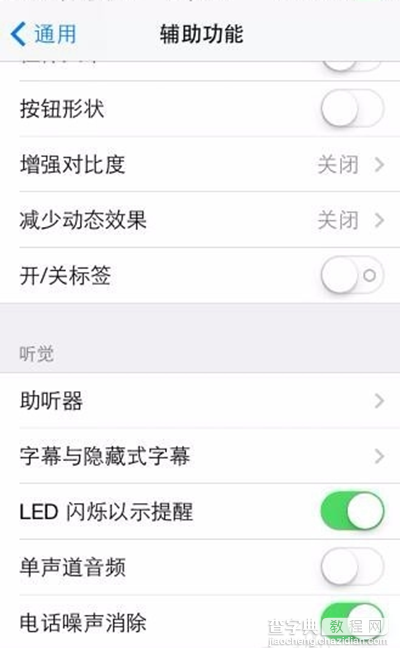 iphone7怎么设置来电闪光灯提醒1