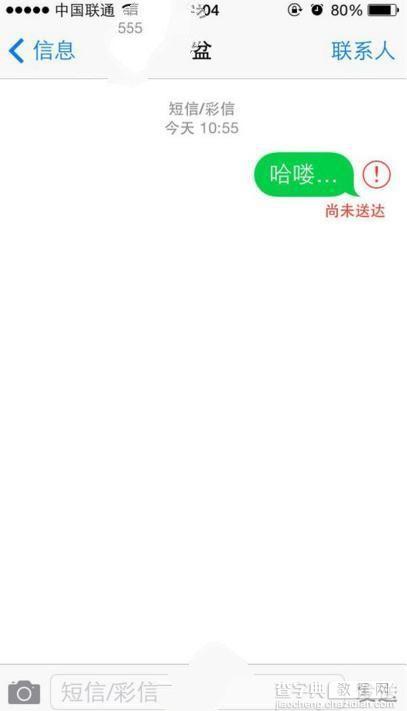 ios10升级后短信打不开怎么办？1