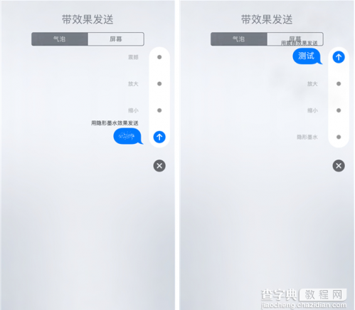 ios10信息气泡效果发送方法2