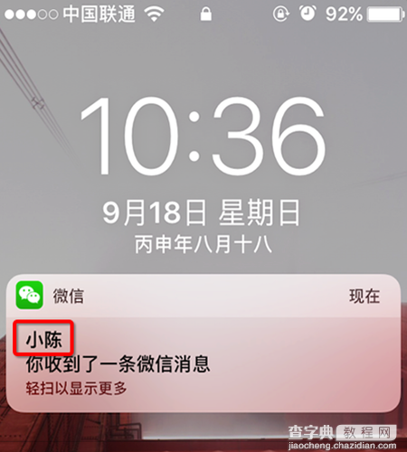 ios10微信显示发信人怎么回事？1