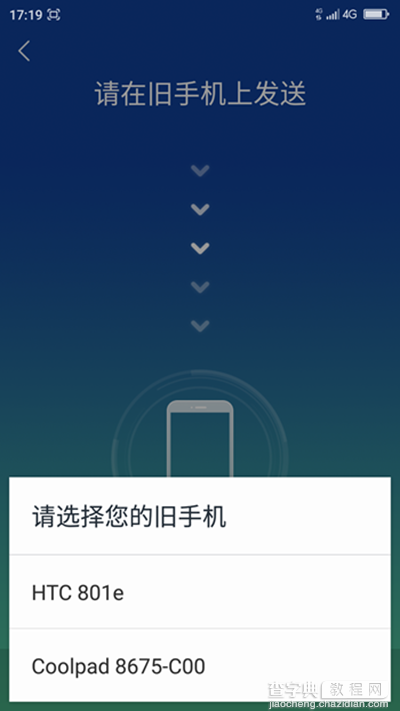 360安全换机怎么用？7