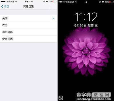 ios10锁屏界面隐藏农历日历的方法3