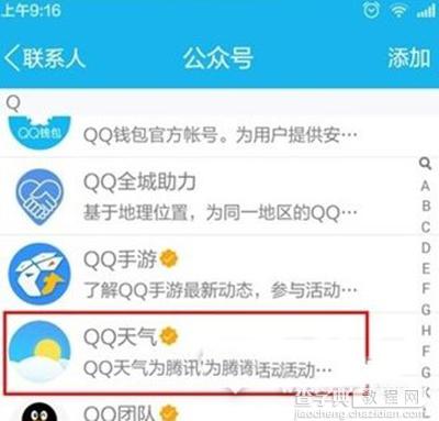 手机QQ怎么看天气预报？2
