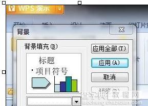 wps演示如何为ppt插入图片1