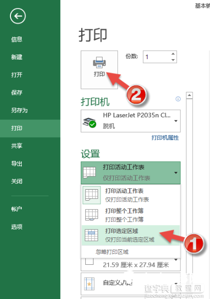 怎么只打印Excel表格的一部分1