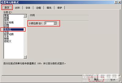 Excel2010把小数转换成百分数方法5