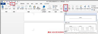 怎么在Word2013任意页插入页眉和页脚？3