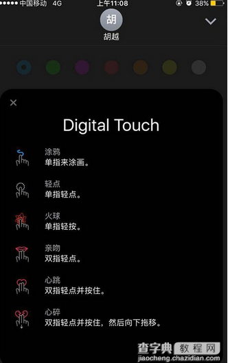 iOS10短信新功能介绍2