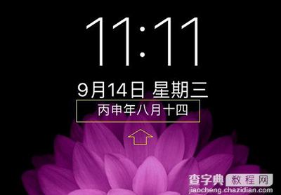 ios10锁屏界面隐藏农历日历的方法1