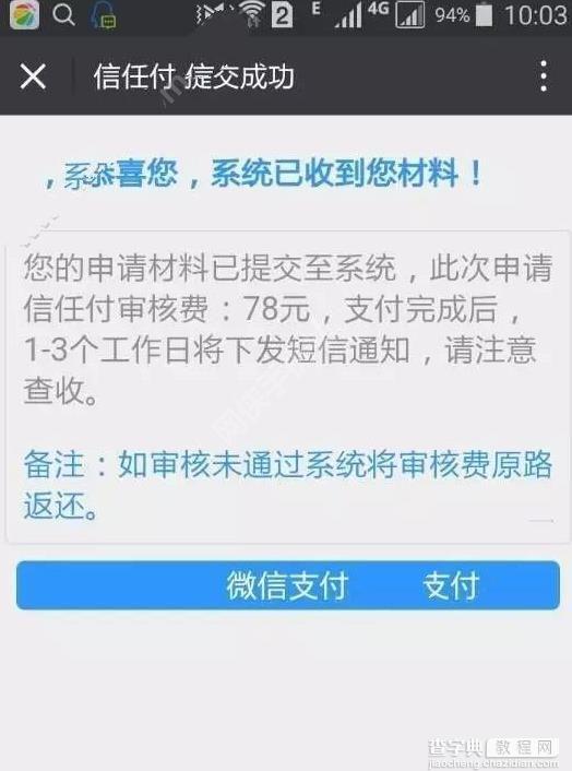 微米信任付额度是多少2