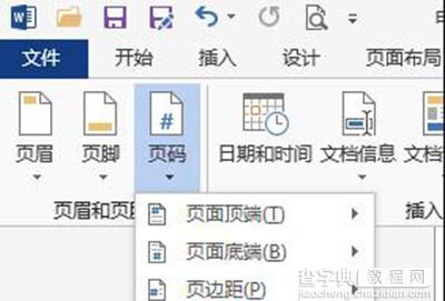 怎么在Word2013任意页插入页眉和页脚？8