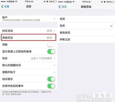 ios10锁屏界面隐藏农历日历的方法2