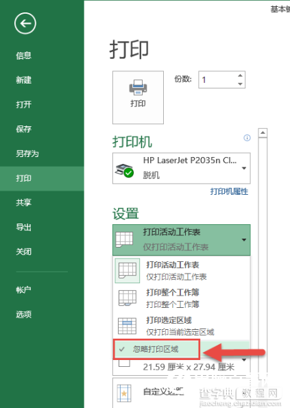 怎么只打印Excel表格的一部分3