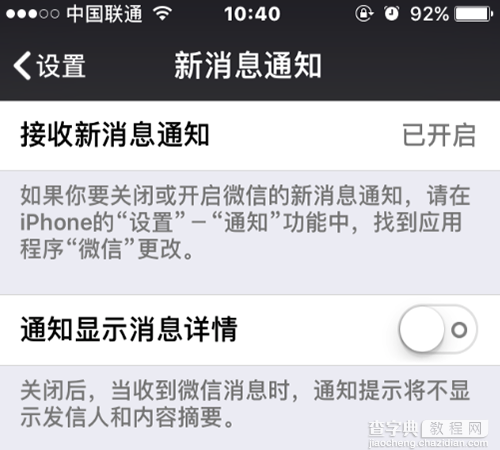 ios10微信显示发信人怎么回事？2