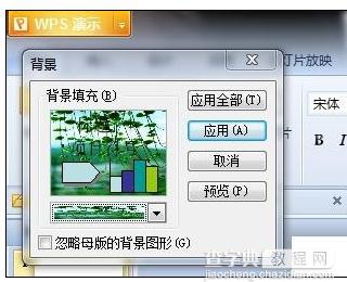 wps演示如何为ppt插入图片3